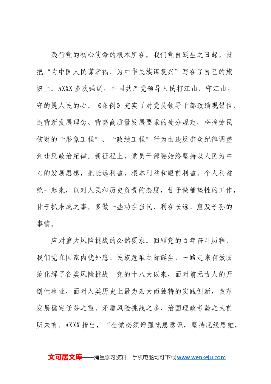 中心组发言:自觉树立和践行新时代党员干部“三观”(权力观、政绩观、事业观).docx,第2页预览