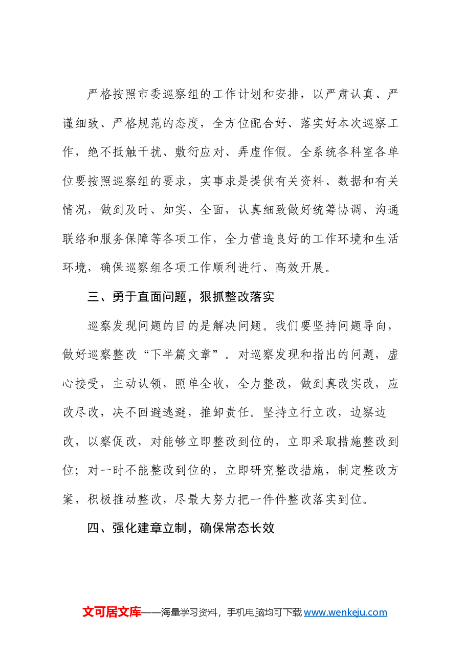 在市委巡察组进驻会上的表态发言.docx,第2页预览