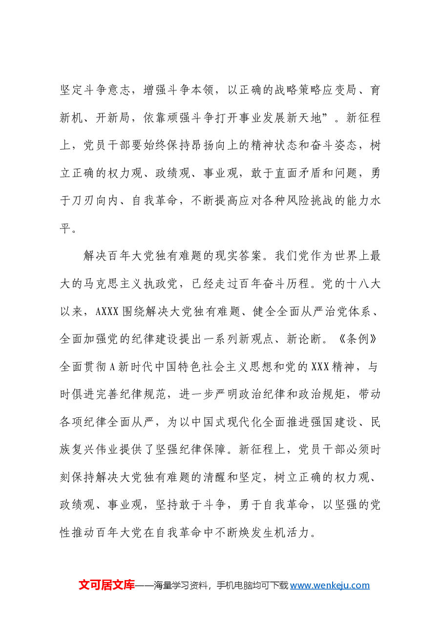 中心组发言:自觉树立和践行新时代党员干部“三观”(权力观、政绩观、事业观).docx,第3页预览