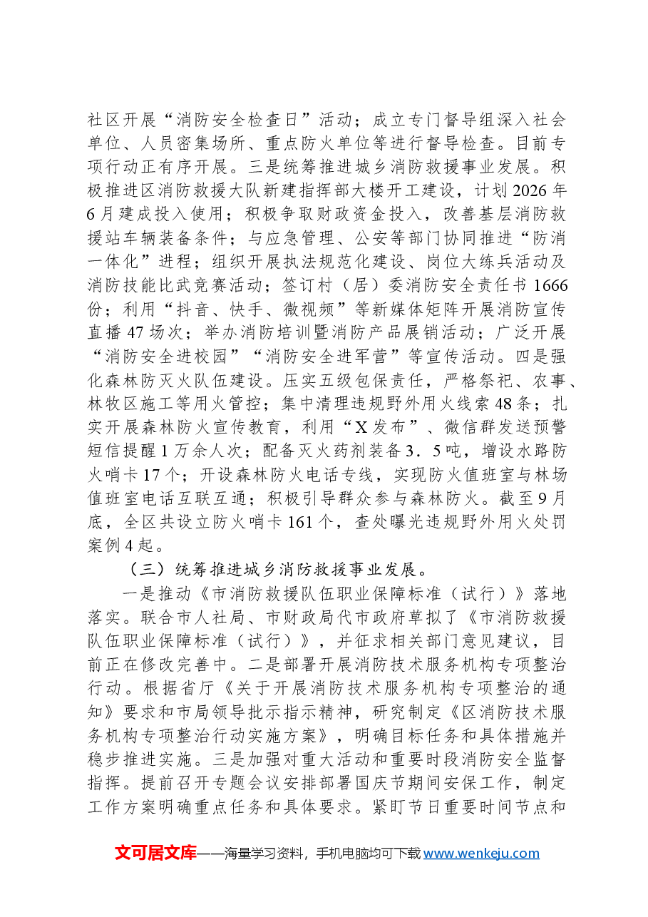 应急局2024年第三季度安全生产工作报告.docx,第2页预览