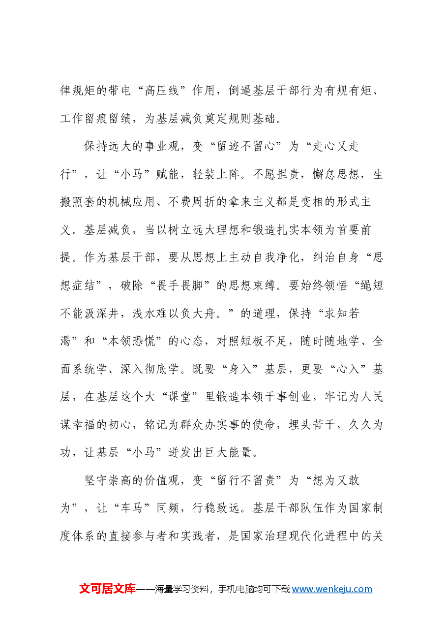 基层党员干部关于整治形式主义为基层减负研讨发言.docx，第2页预览