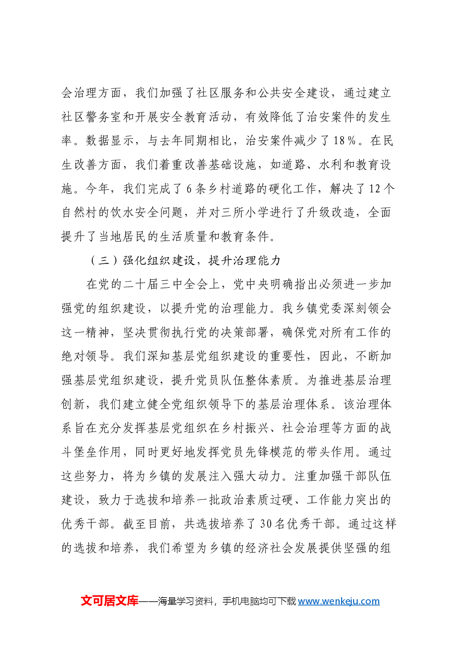 学习贯彻党的二十届三中全会精神情况汇报(2).docx,第3页预览
