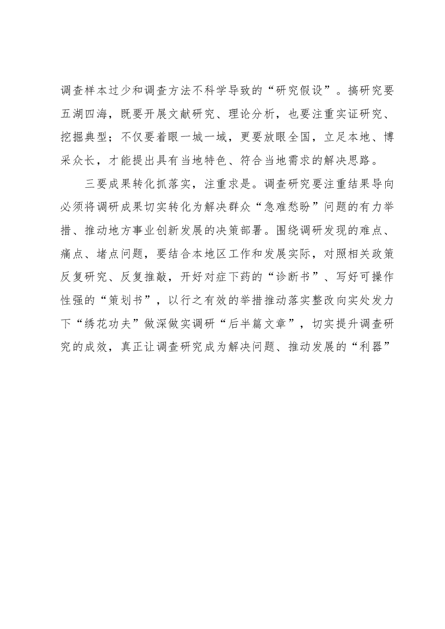 大兴调查研究访谈稿.docx,第4页预览