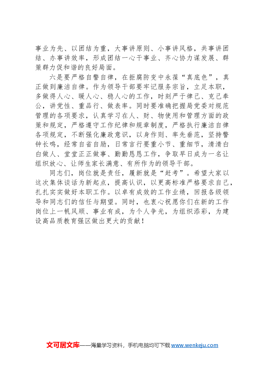 局党委对新任科级干部任前谈话和廉政谈话提纲.docx,第4页预览