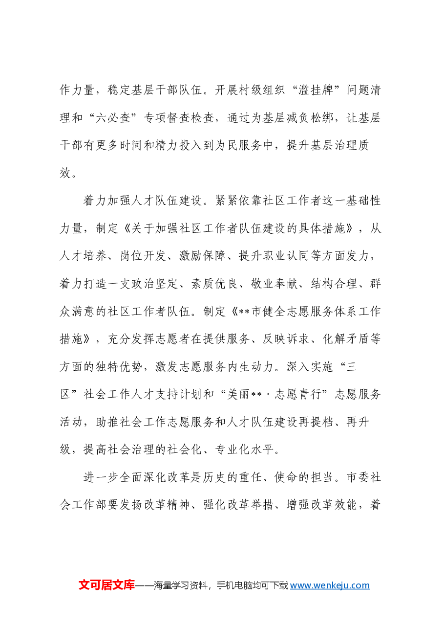 在市委社工部理论学习中心组党的二十届三中全会精神集体学习研讨会上的交流发言.docx,第4页预览