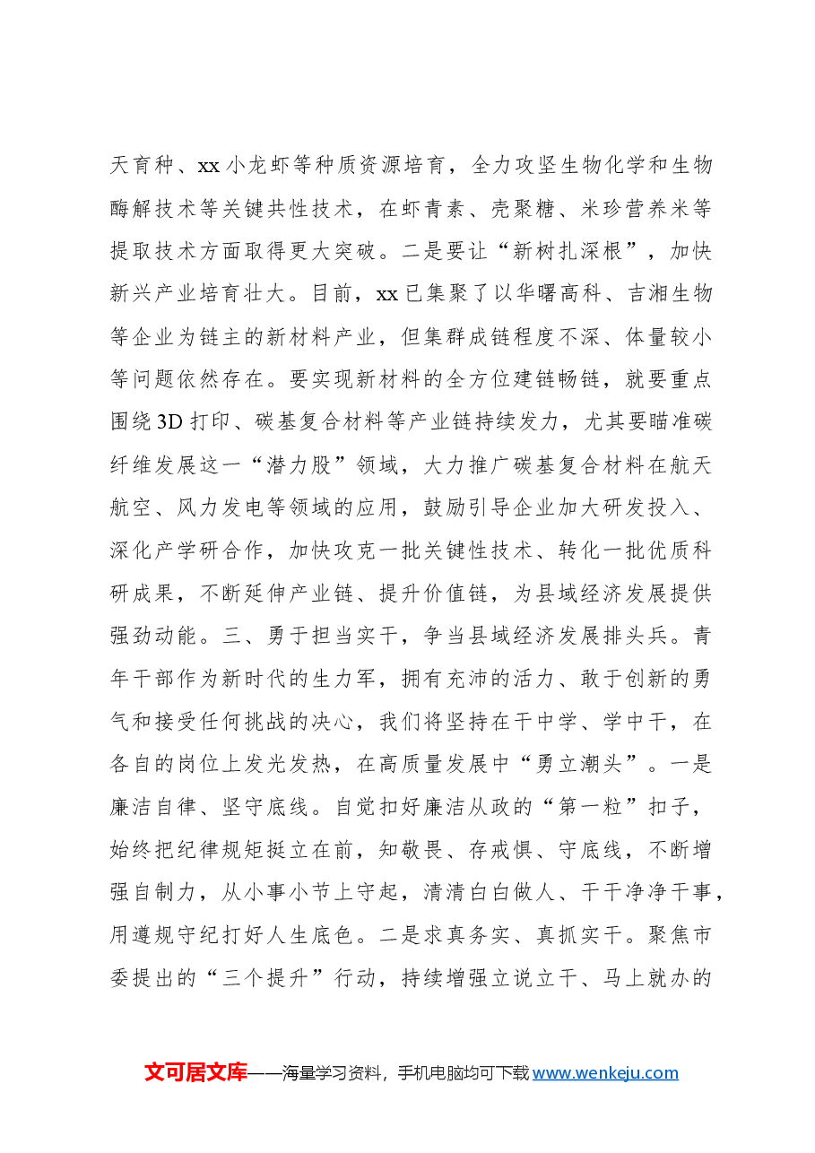 (4篇)学员代表在党校青年干部培训班结业仪式上的心得体会发言材料汇编.docx,第3页预览