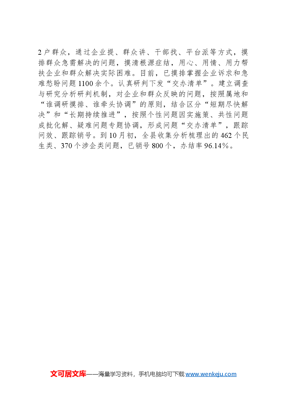县党建引领高质量发展经验材料.docx,第3页预览