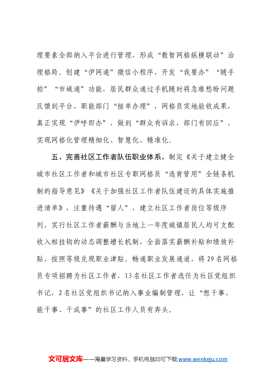在破解基层治理“小马拉大车”突出问题交流会上的发言.docx，第3页预览