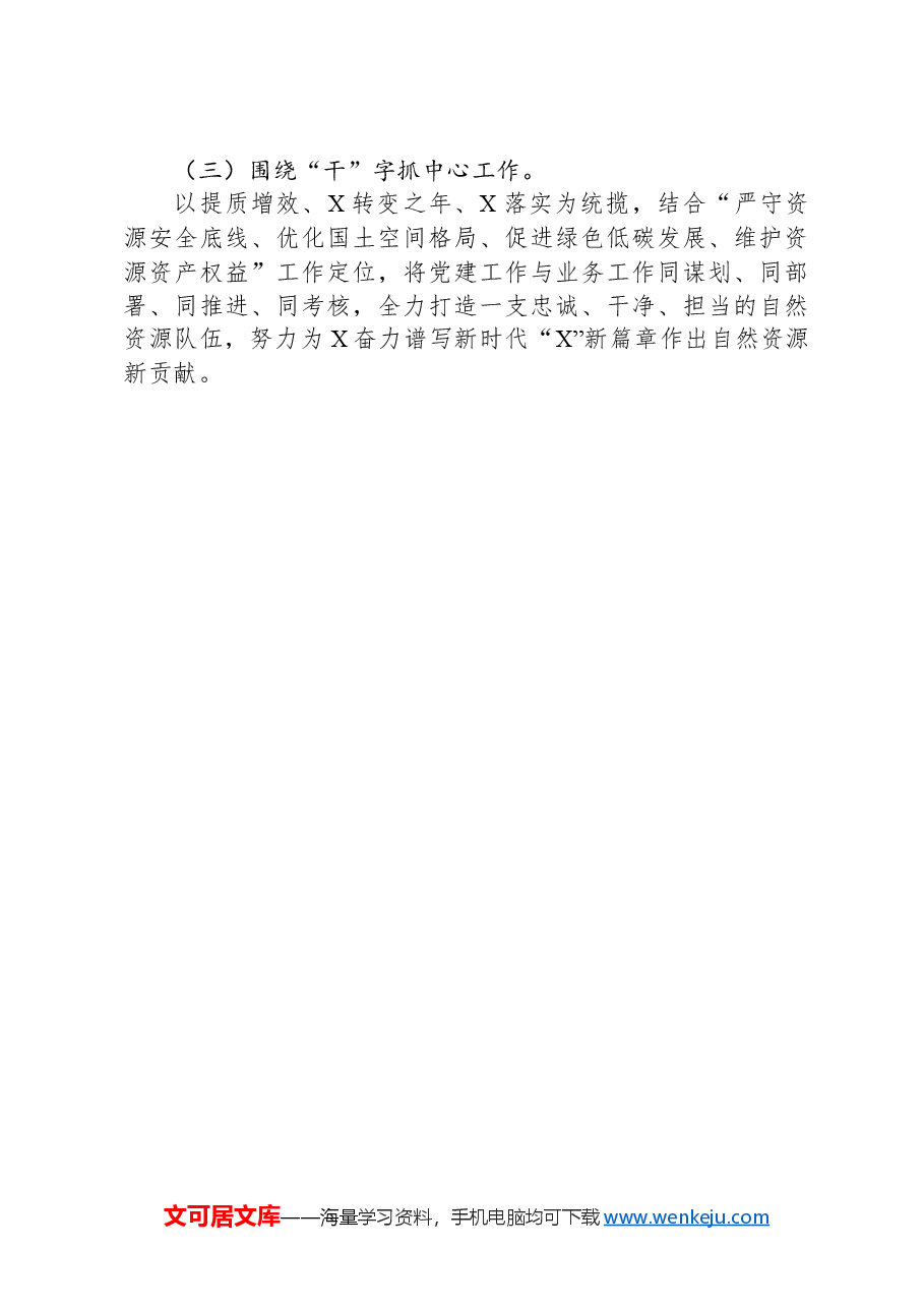 市直机关党组织书记抓基层党建工作报告.docx,第4页预览