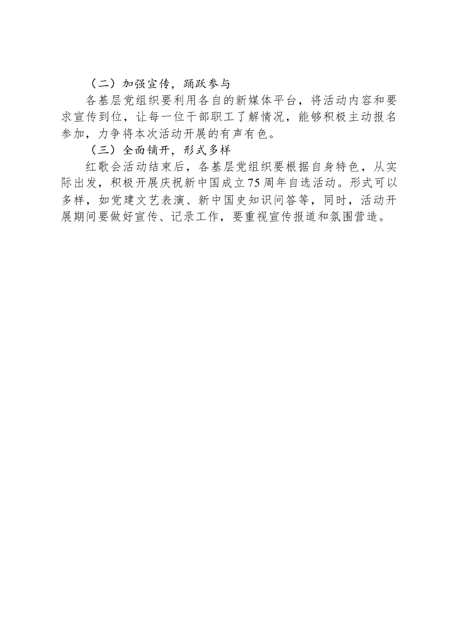 庆祝建国75周年市直机关红歌会活动方案.docx,第3页预览