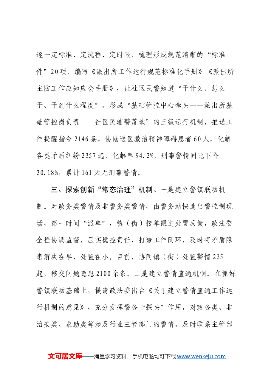 在2024年全市矛盾纠纷排查化解工作推进会上的汇报发言.docx,第4页预览