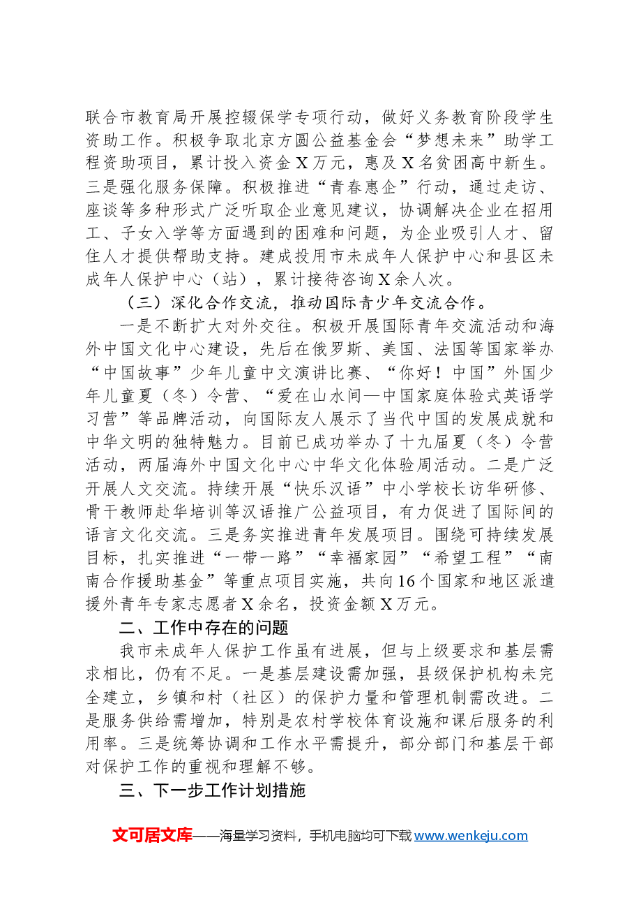 2024年青少年关爱工作汇报.docx，第2页预览