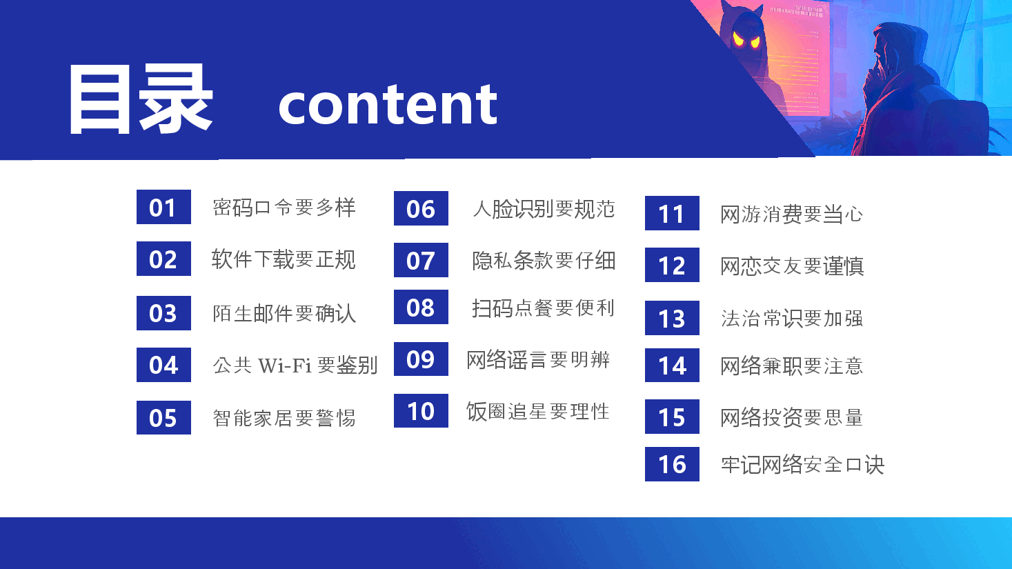 中小学生网络安全主题班会PPT.pptx，第2页预览
