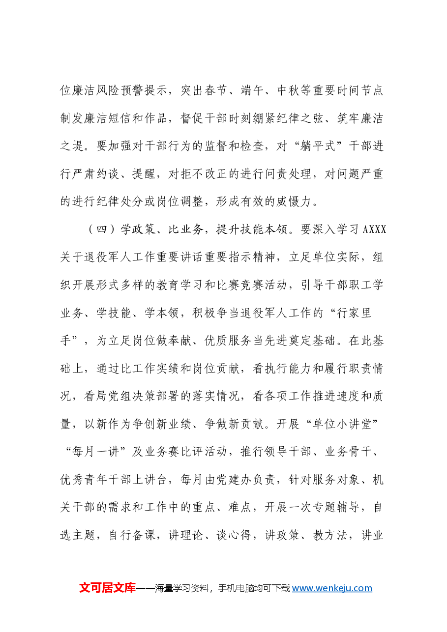 在全系统开展“五学五比五提升”活动的实施方案.docx,第4页预览
