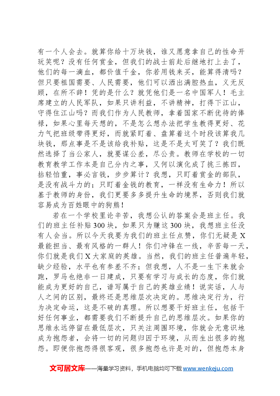 某中学校长在全体教职工开学工作会议上的讲话.docx,第4页预览