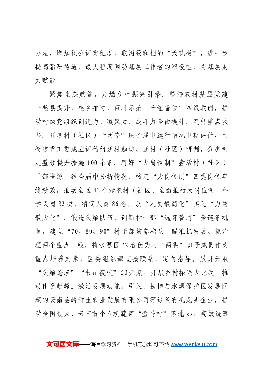 在全市基层党建服务能力建设推进会上的汇报发言.docx,第3页预览
