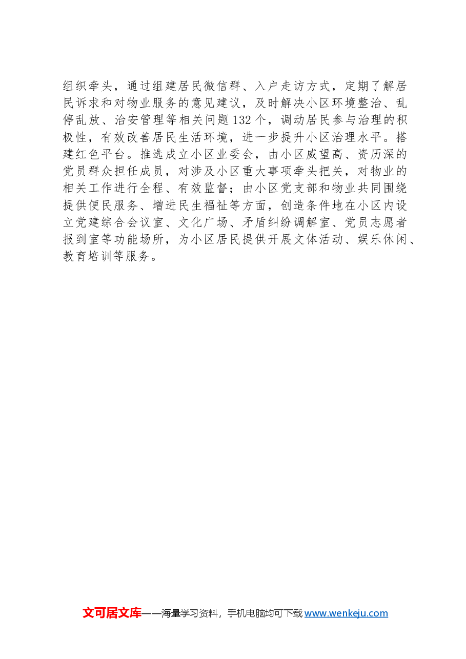 县委书记在基层社区治理专题研讨会上的交流发言.docx,第3页预览