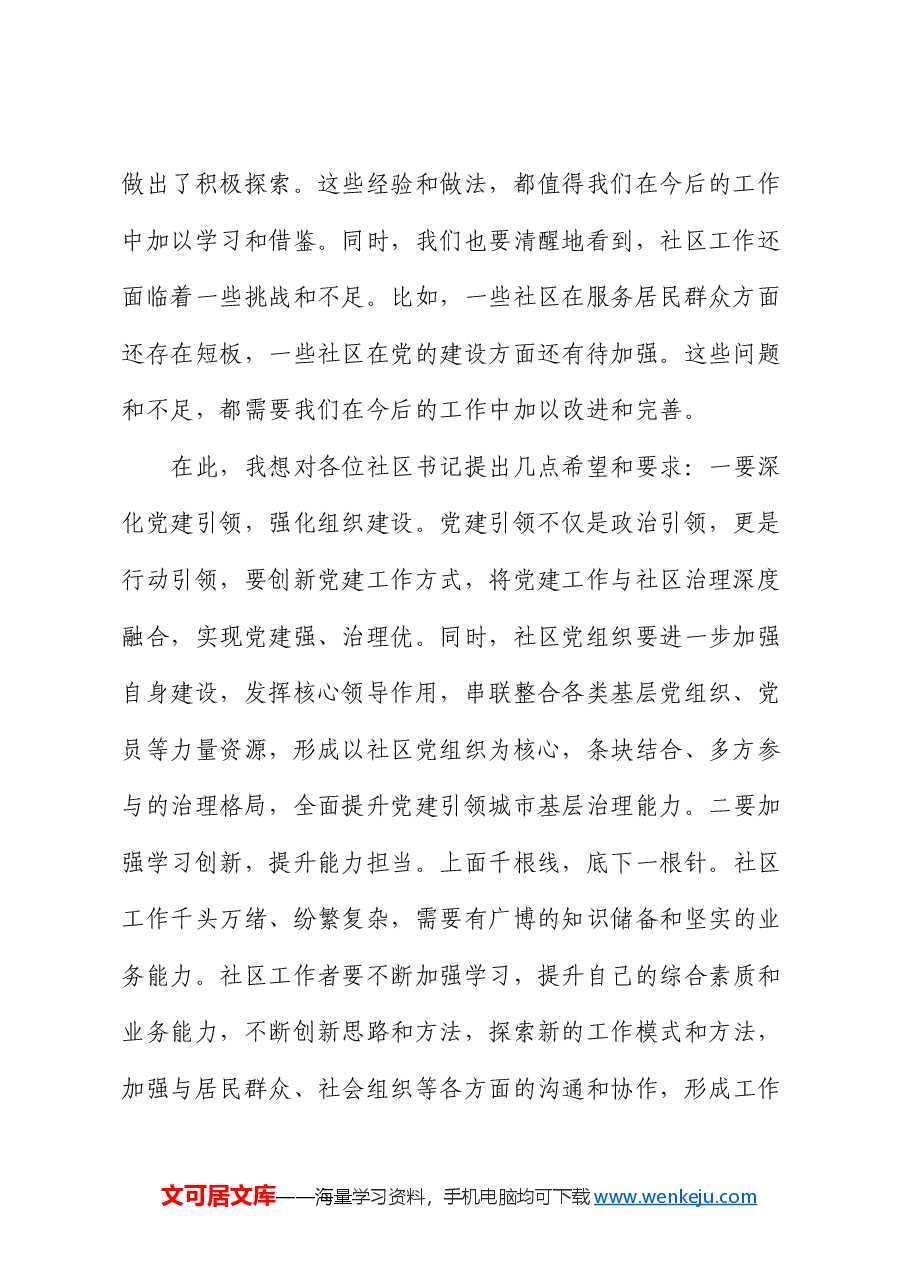 在组织工作服务高质量发展“擂台赛”上的讲话.docx,第2页预览