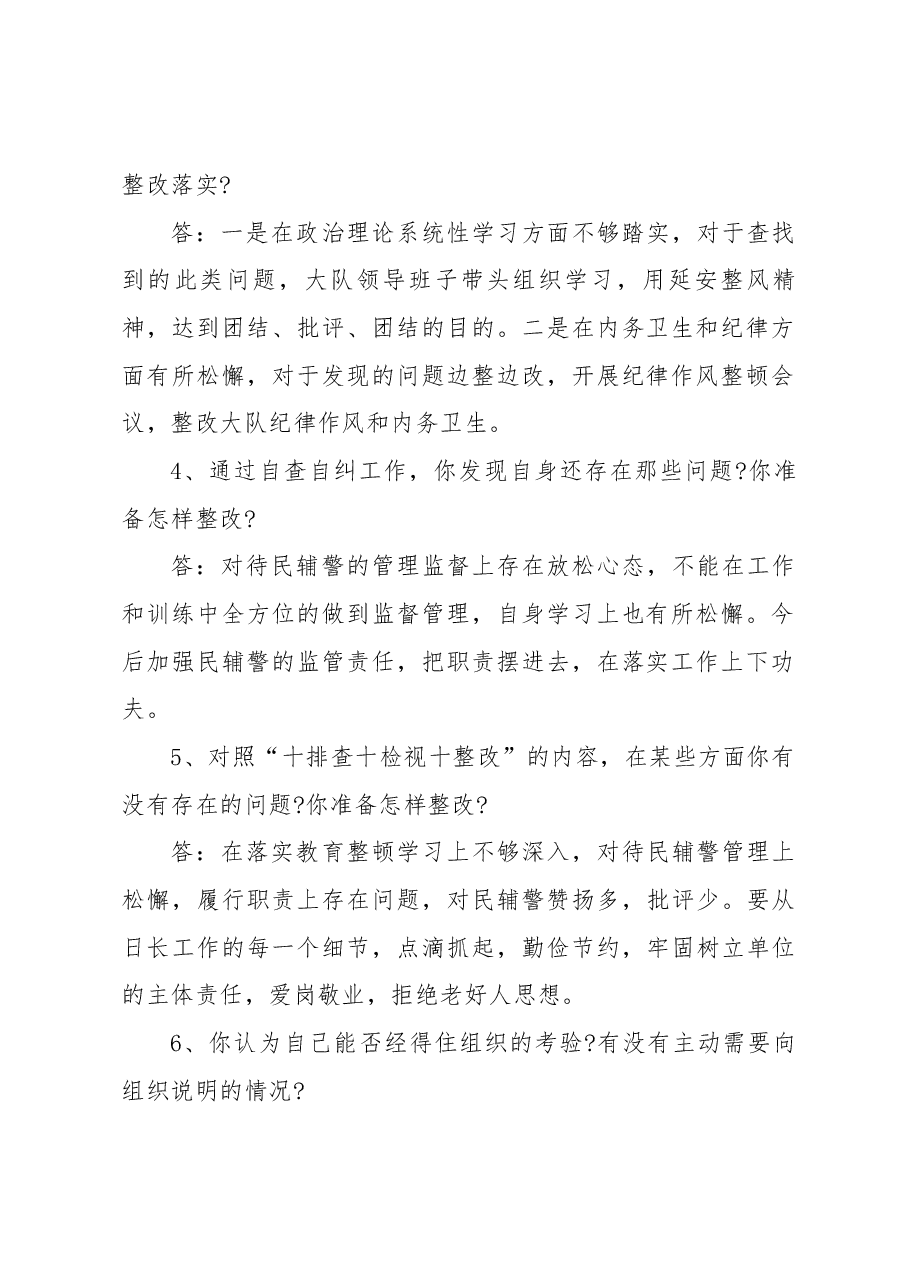(10篇)民警谈心谈话问题清单.docx,第2页预览
