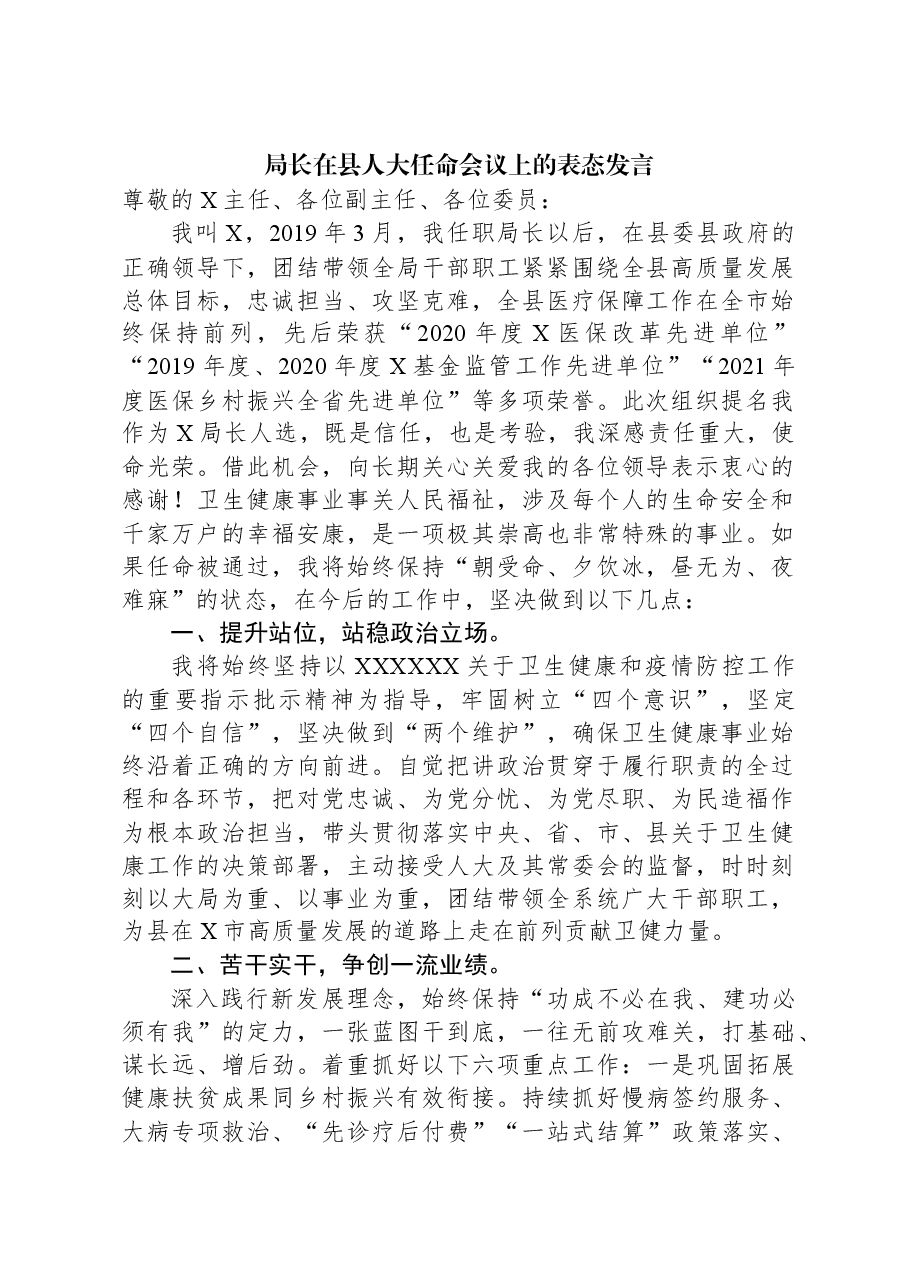 局长在县人大任命会议上的表态发言.docx,第1页预览
