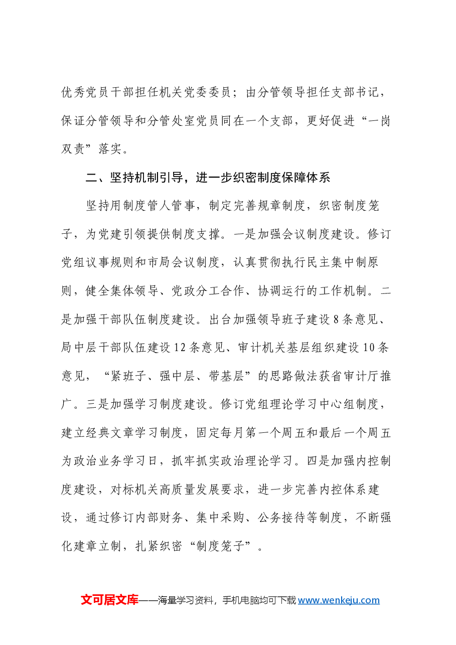 经验交流:运用“三引一提”工作法推动审计事业高质量发展.docx,第2页预览