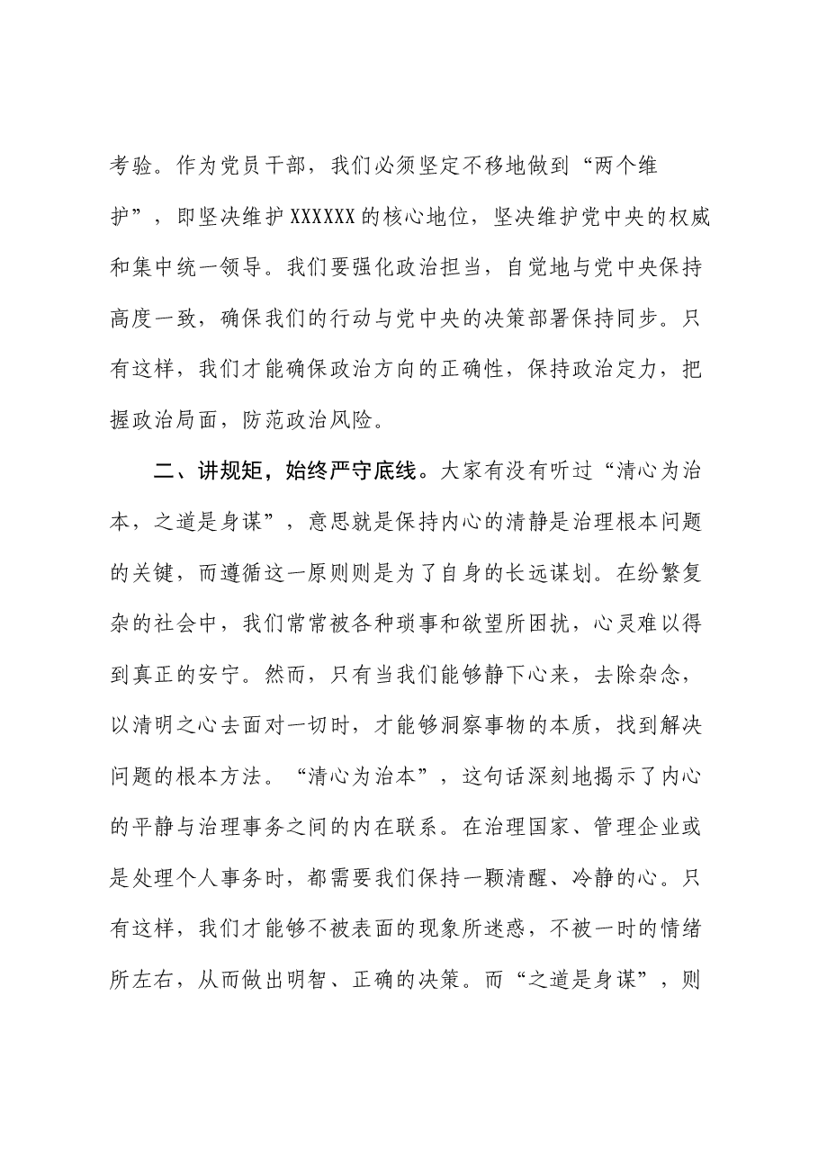 在2024年中秋国庆节前廉政谈话.docx,第2页预览