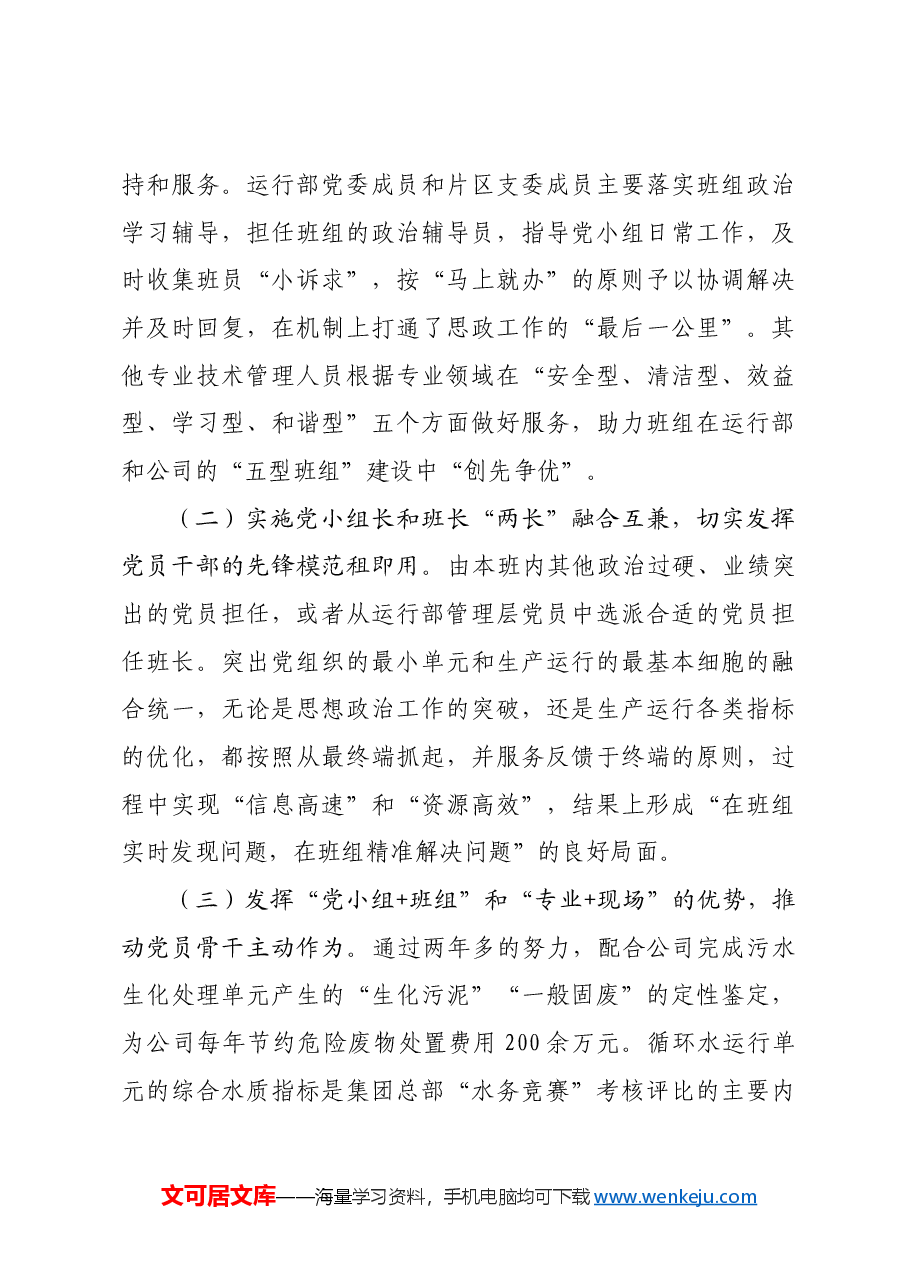 国企推动基层党建与生产经营深度融合工作情况的报告.docx,第3页预览