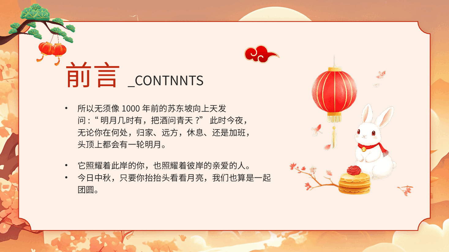 中秋节贺卡PPT.pptx,第2页预览
