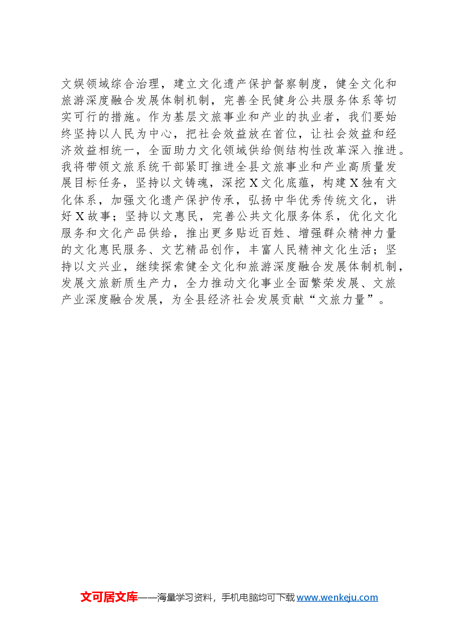 文旅局党员干部理论学习中心组学习会议上学习贯彻党的二十届三中全会精神研讨发言材料.docx,第3页预览