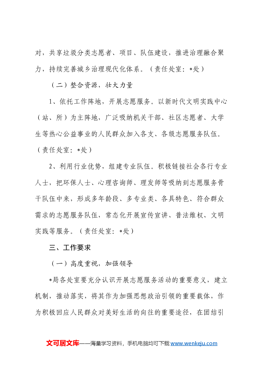 局2024年志愿服务实施方案.docx,第3页预览
