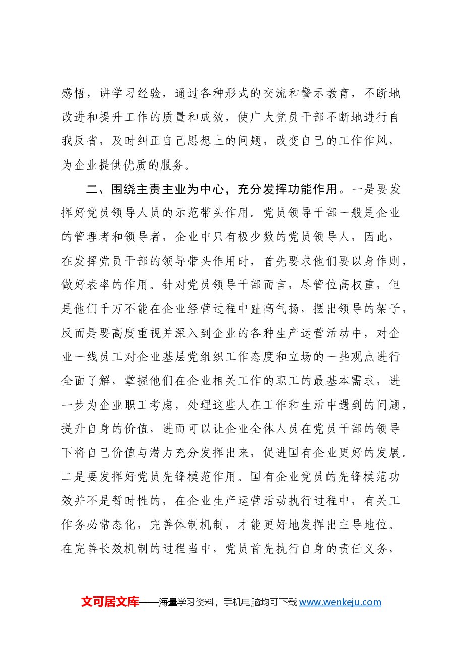党课:抓实基层党组织和党员队伍建设为高质量发展夯实基础.docx,第4页预览