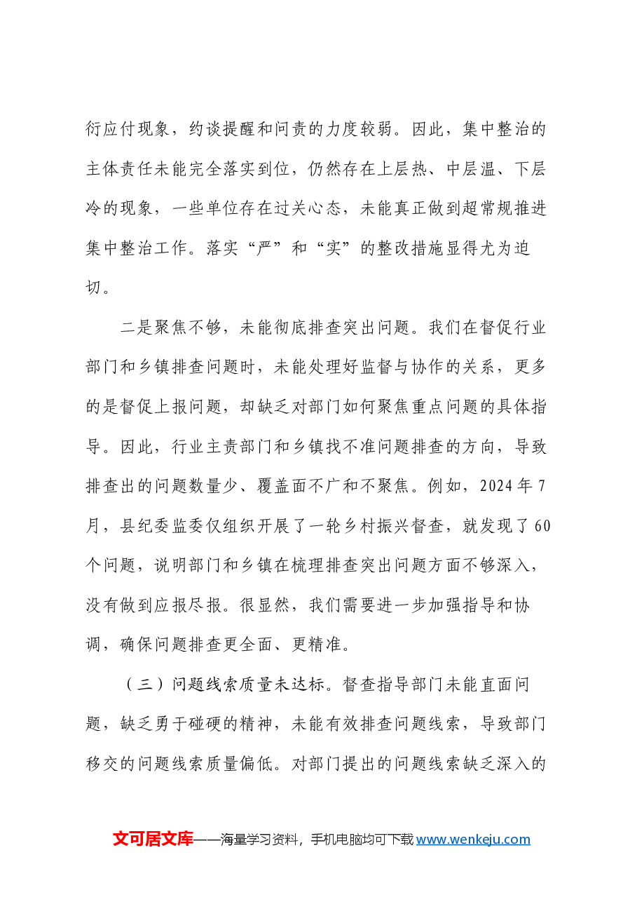 县纪委监委群众身边不正之风和腐败问题集中整治工作情况汇报.docx,第4页预览