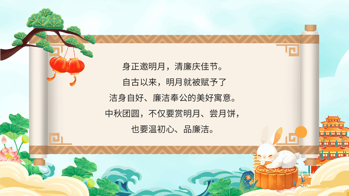 月满中秋·共畅廉洁PPT.pptx，第2页预览