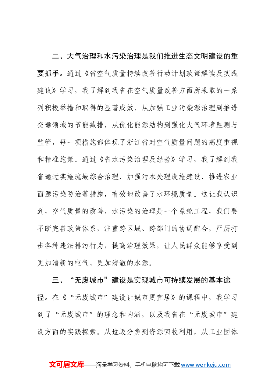 参加全市生态环境保护专题研讨班学习感悟.docx,第2页预览