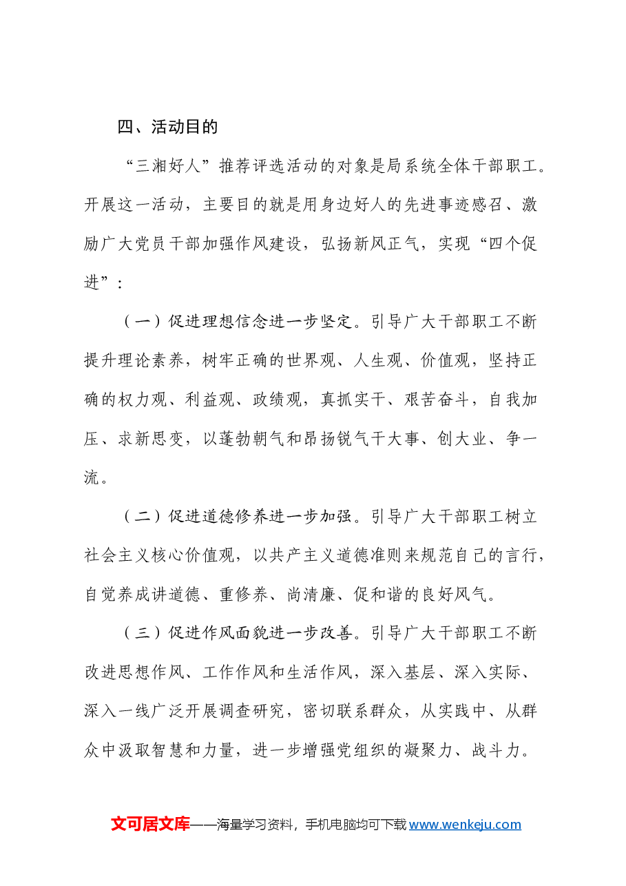 “身边好人”评选工作方案.docx,第3页预览