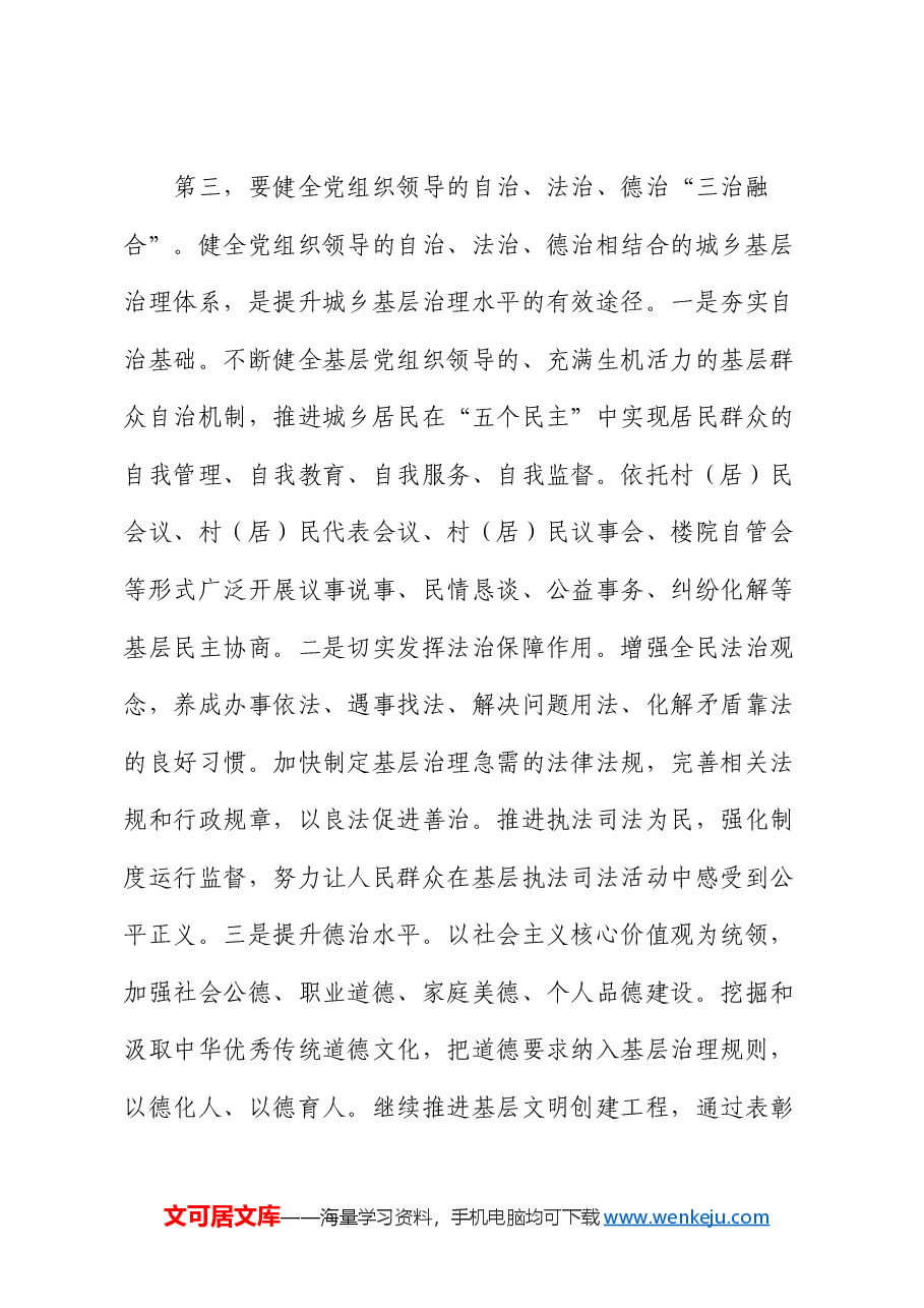 组织部长在市委中心组基层治理专题研讨会上的交流发言.docx,第4页预览