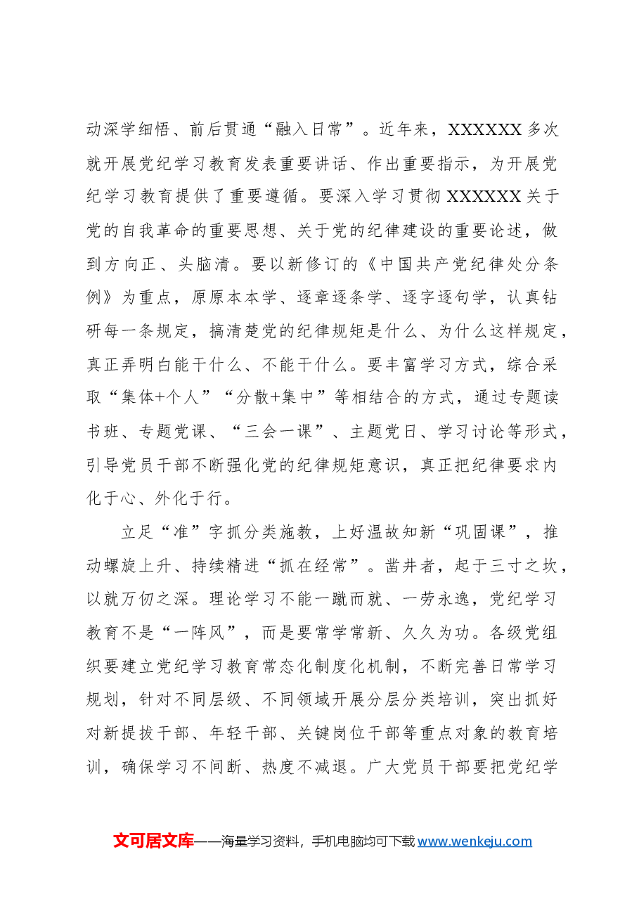(27篇)基层党员干部学习党纪学习教育心得体会材料汇编.docx,第3页预览