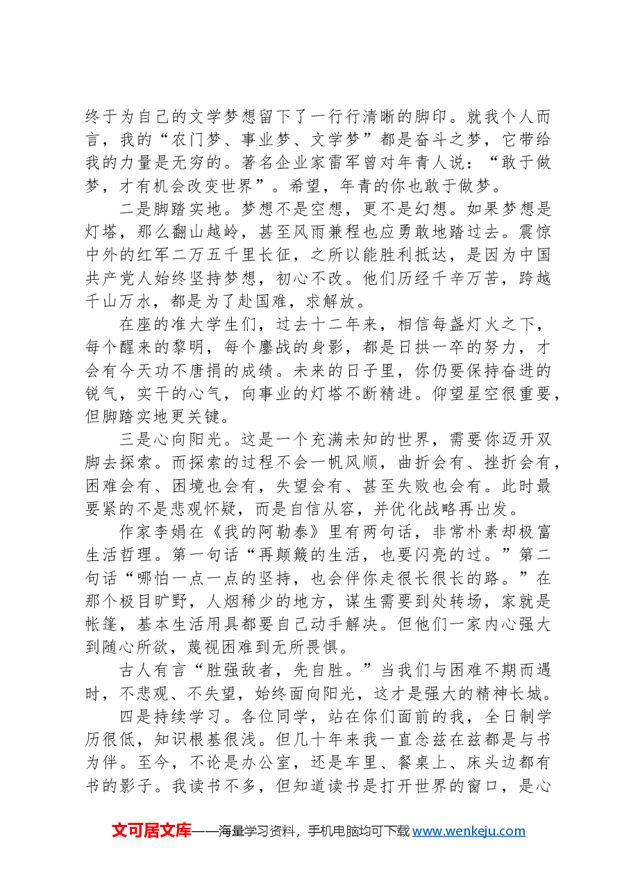 县委常委、宣传部部长在2024某县集体升学礼上的致辞.docx,第2页预览