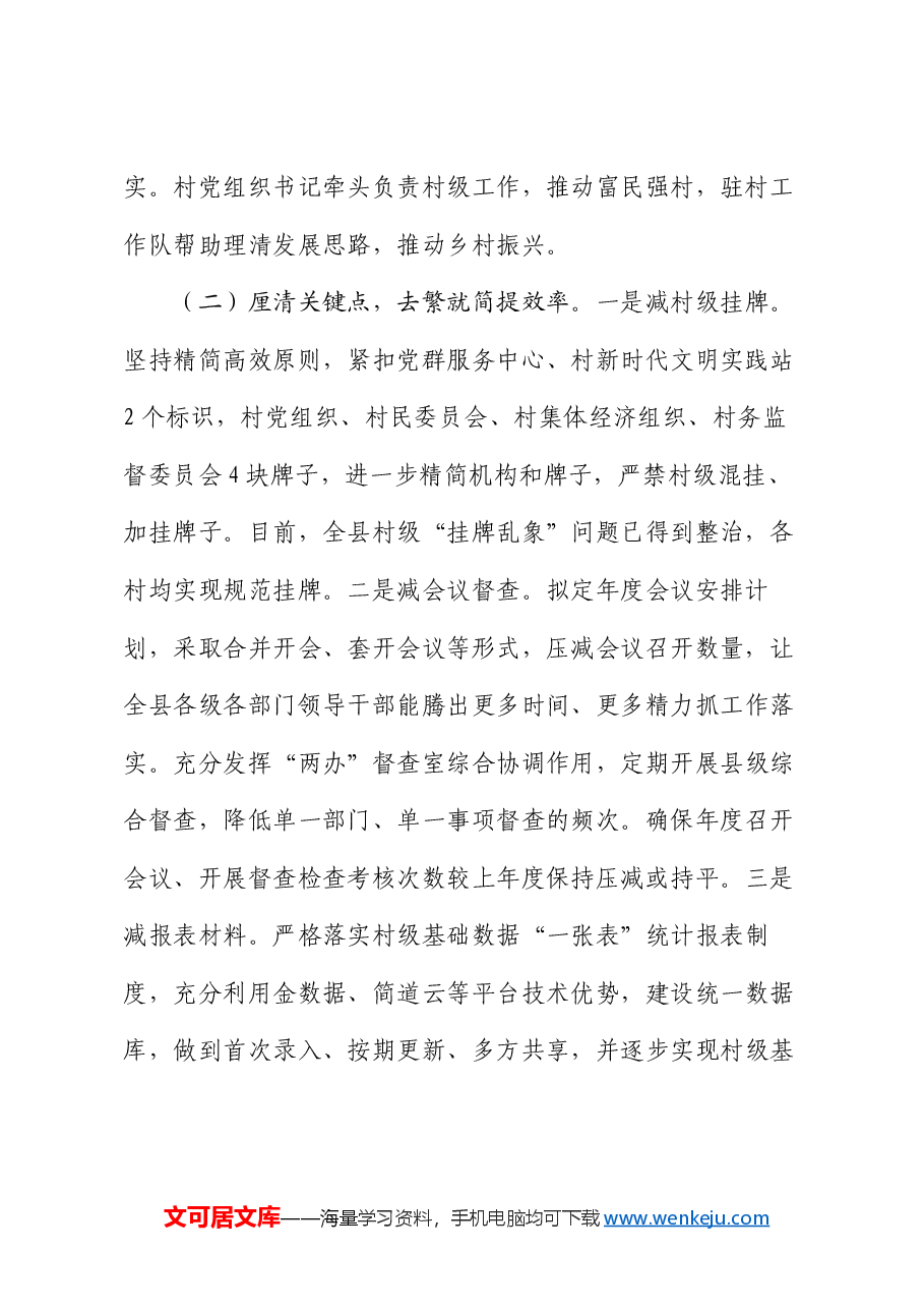 某县关于落实为基层减负工作情况的报告.docx,第2页预览