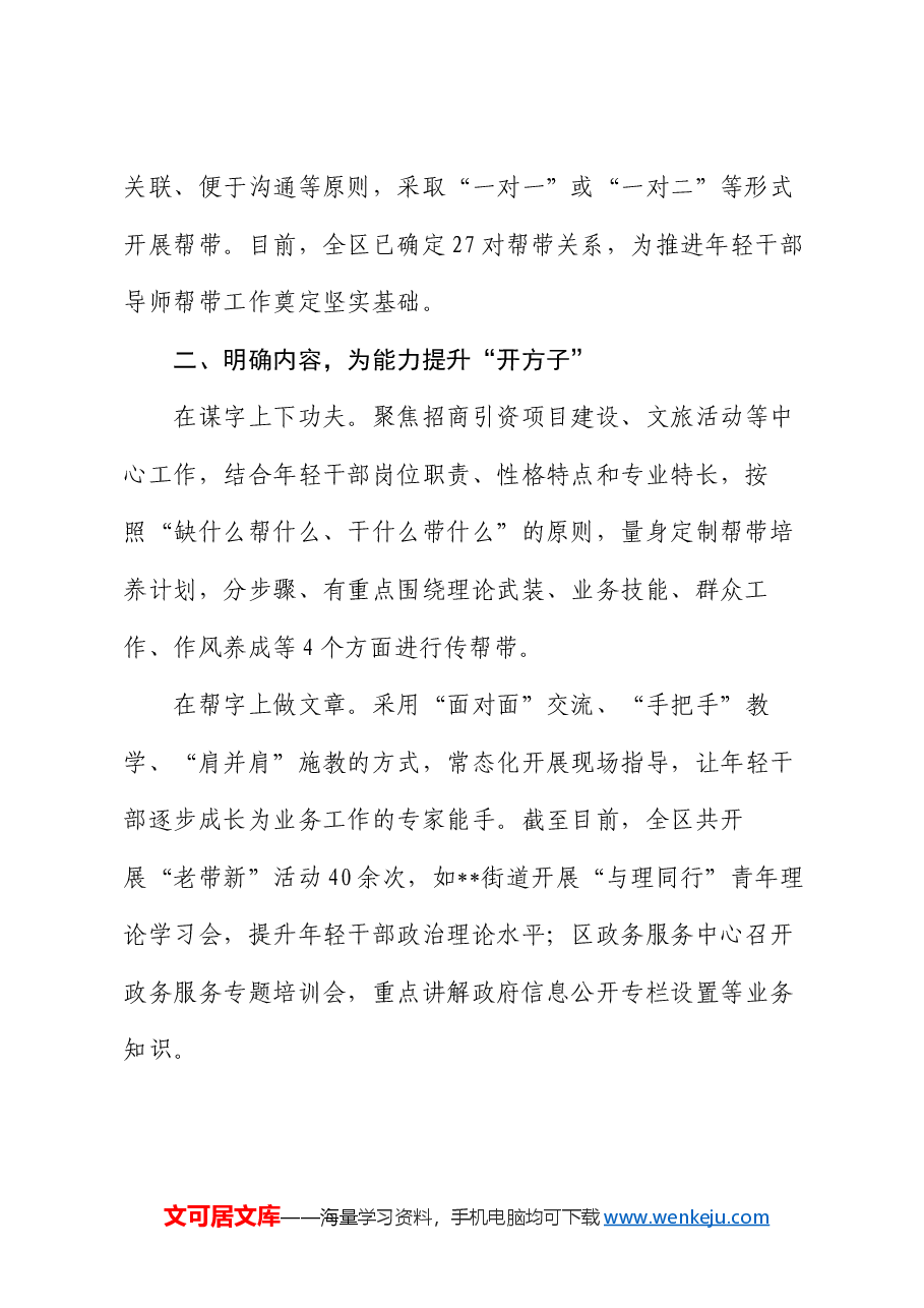 在2024年全市年轻干部培养管理工作推进会上的汇报发言.docx,第2页预览