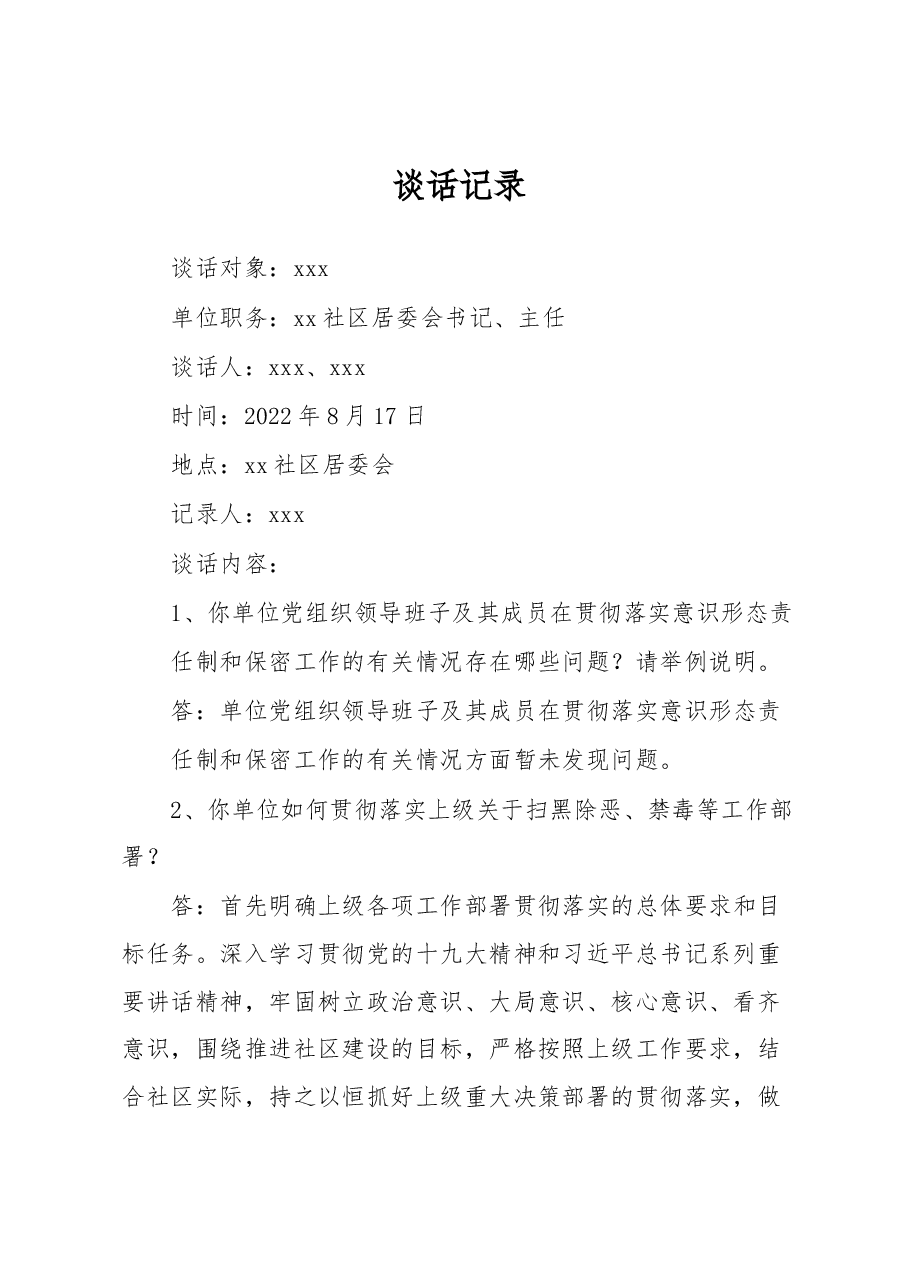 谈话记录.docx,第1页预览