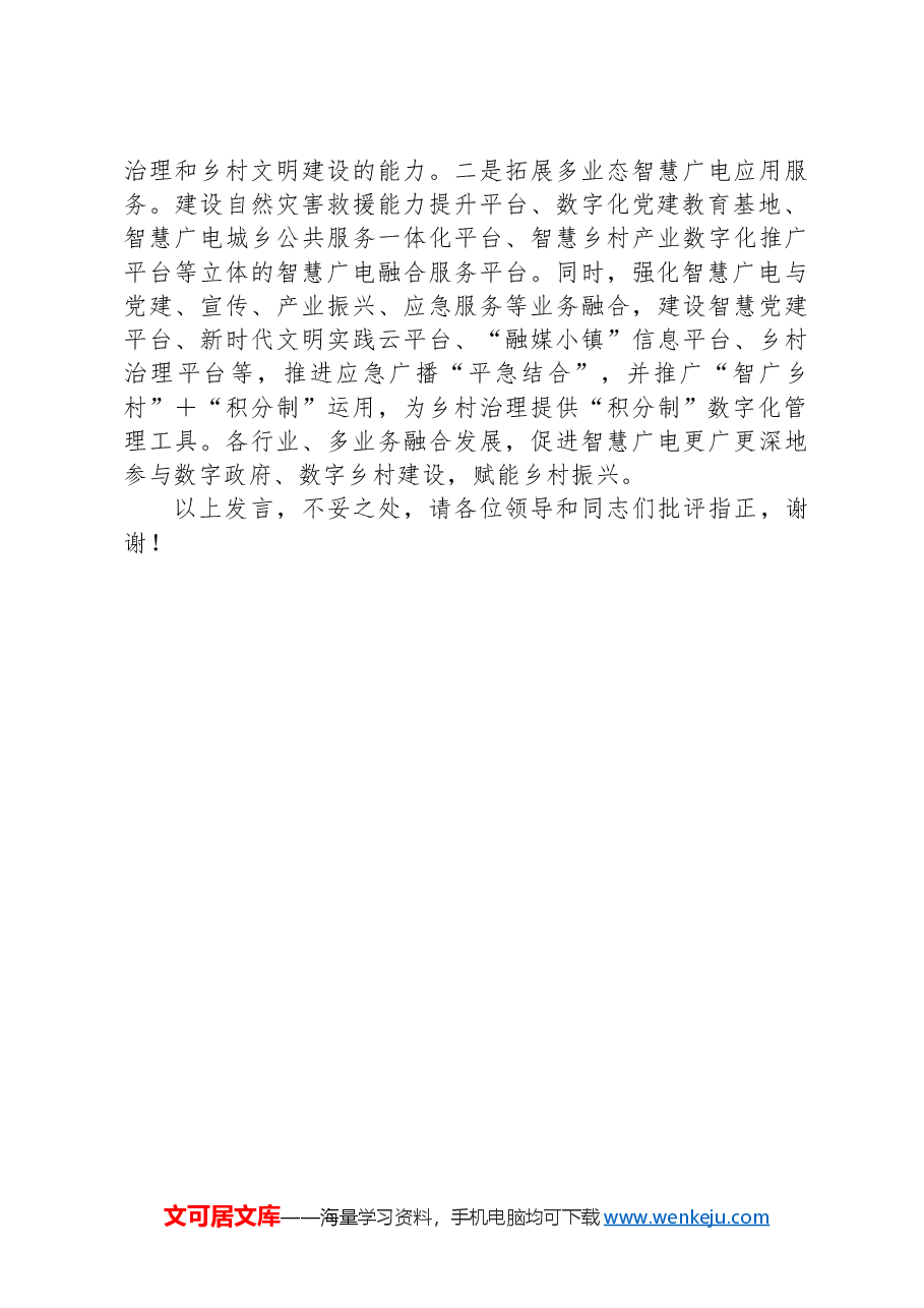 在全市公共文化服务高质量发展推进会上的汇报发言.docx,第3页预览