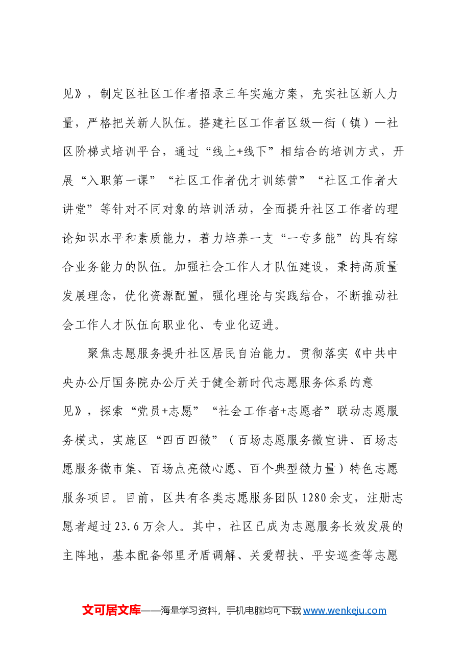 区委社会工作部关于基层治理能力现代化的研讨发言.docx,第3页预览