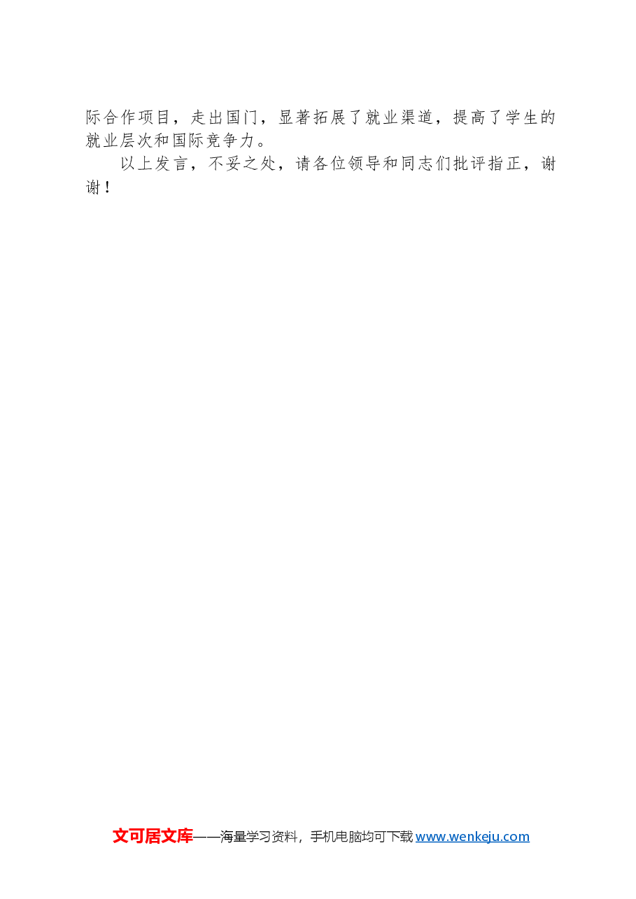 深化教育改革工作情况汇报.docx,第4页预览