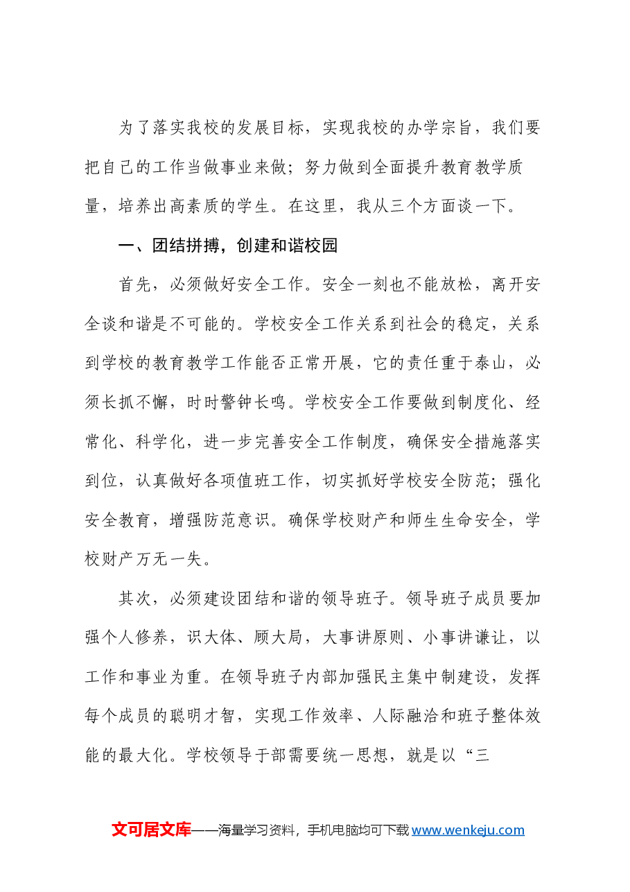 小学校长在2024年秋季开学全体教职工会议上的讲话.docx,第2页预览