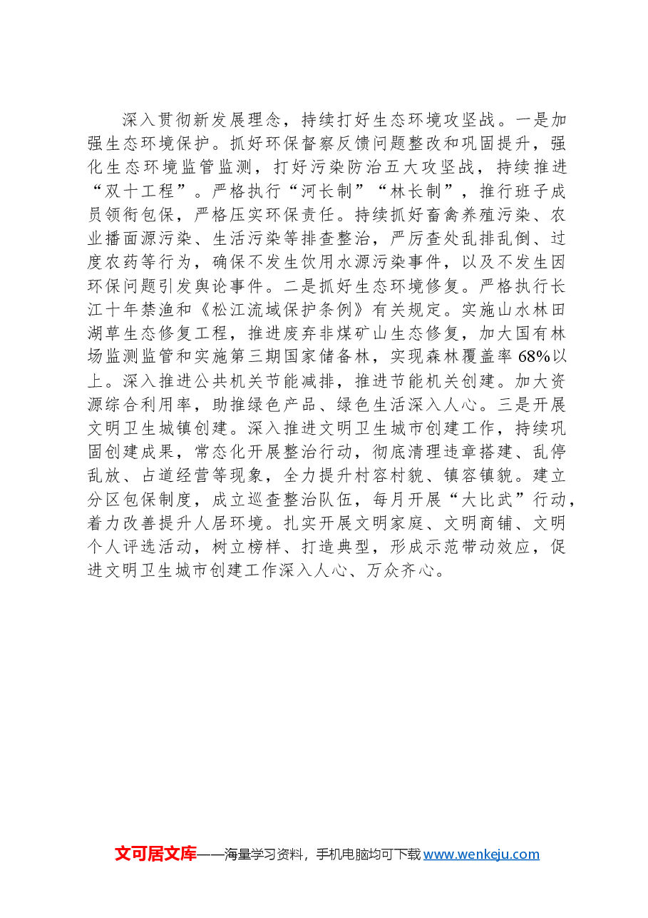 县人大常委会副主任、镇党委书记高质量党建引领保障高质量发展交流发言.docx,第3页预览