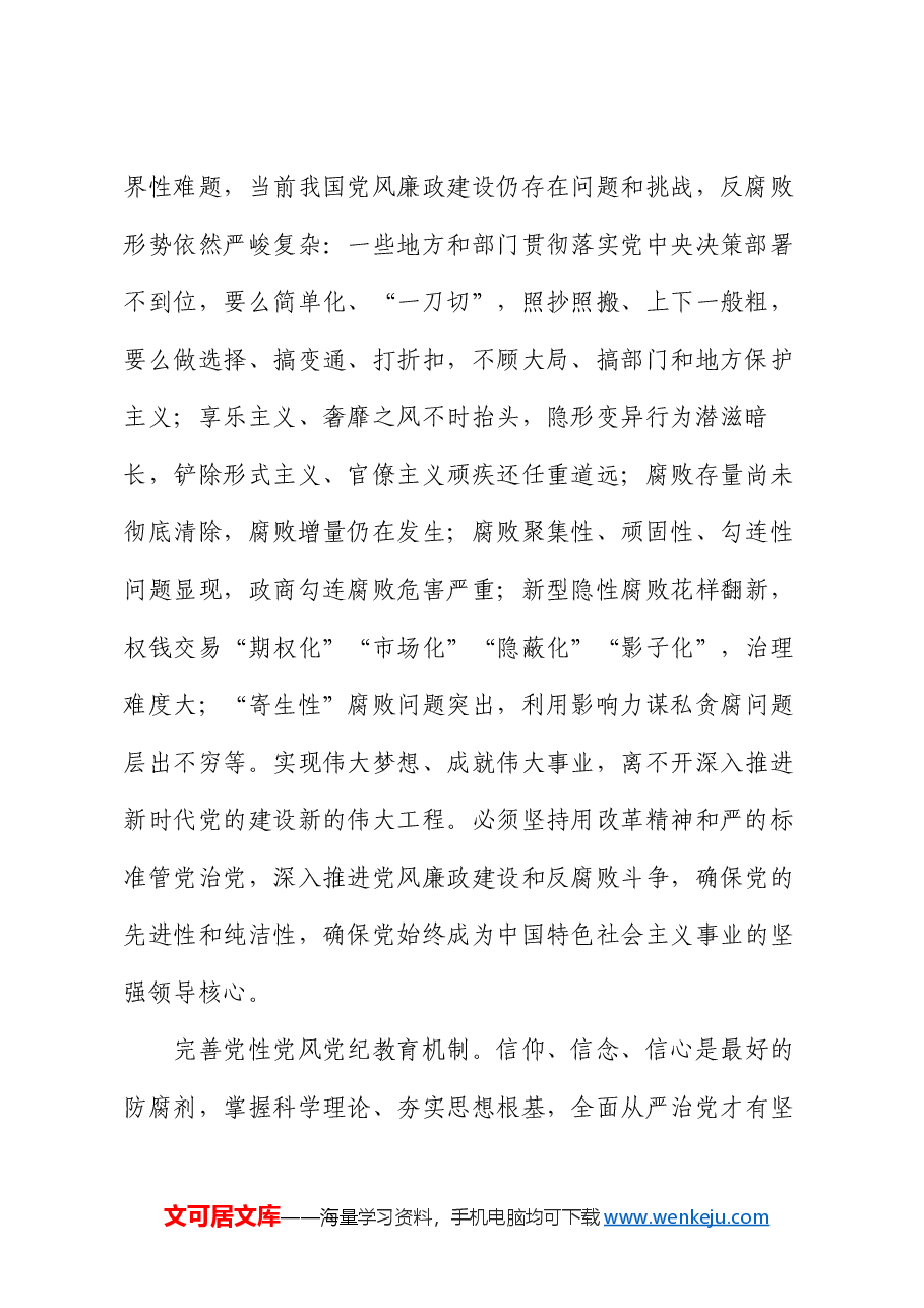 在纪委理论学习中心组党的二十届三中全会精神集体学习研讨会上的交流发言.docx,第2页预览