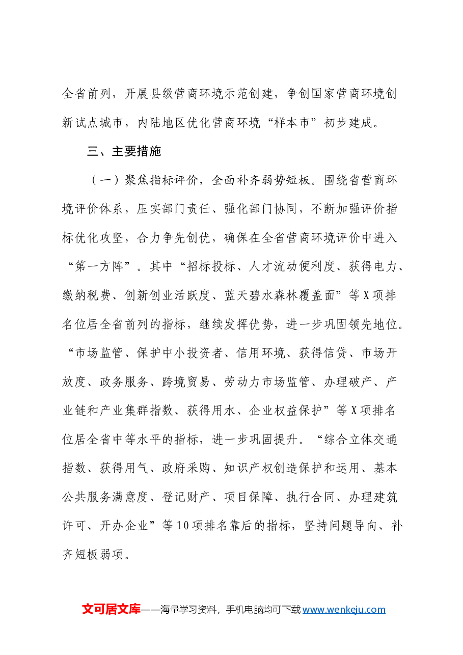 市营商环境建设年活动实施方案.docx,第2页预览
