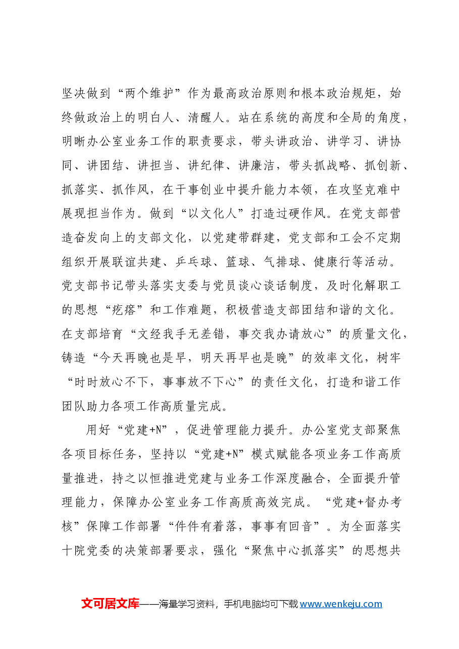 国企办公室在2024年基层党组织建设专题推进会上的汇报发言.docx,第3页预览