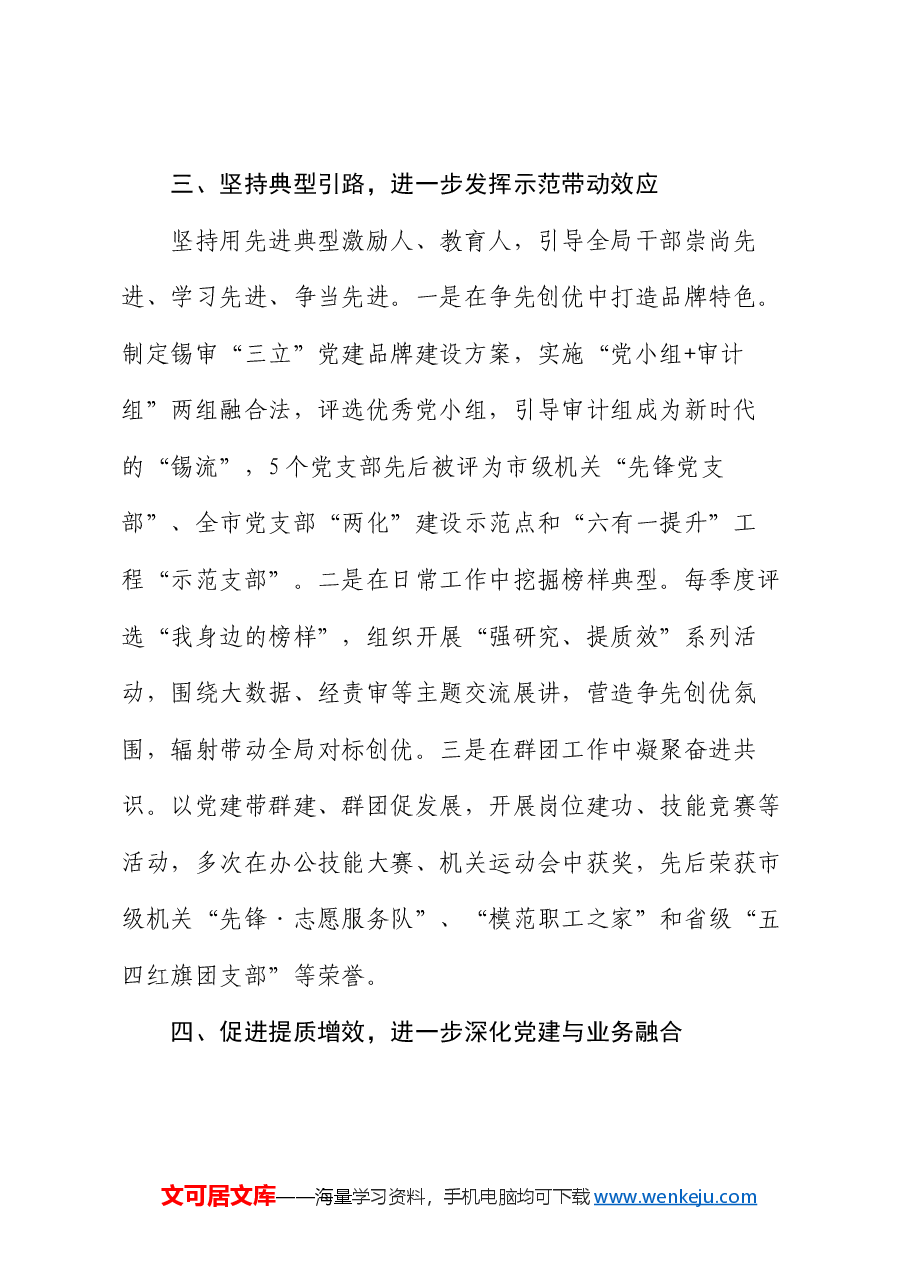 经验交流:运用“三引一提”工作法推动审计事业高质量发展.docx,第3页预览